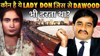 क्यों अंडरवर्ल्ड कांपता था इस औरत से? | Why Dawood Afraid Of This Lady Don?