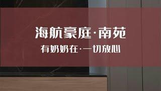 海口海航豪庭南苑设计落地分享（一）尺寸设计张沐，设计师张沐海口设计师 三亚设计师 海南设计师 海口设计公司 三亚设计公司