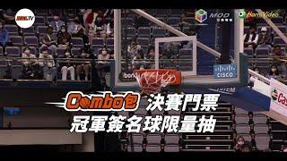 Hami Video運動館【HBL Combo包】熱血開賣！