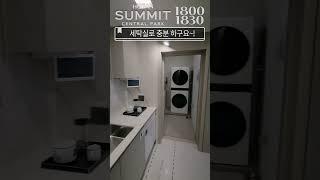 천안 호반써밋 센트럴파크  1800~1830