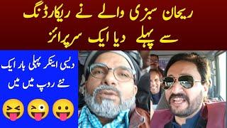 Rehan Sabzi Waly Ny Recording Se Pehly Dia Eik Surprise | Shaan Pakistan