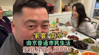 家庭月收入1万在南京如何生活，幸福美满才是真！