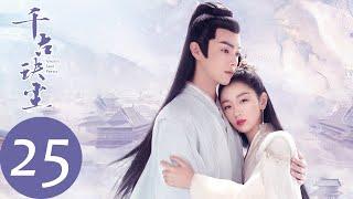 ENG SUB [Ancient Love Poetry] EP25——Starring: Zhou Dongyu, Xu Kai