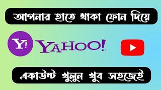 How To Create New Yahoo Account In Bangla | Yahoo Email Account 2023