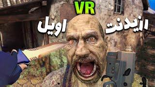 عجب غلطی کردم وی ار خریدم  RESIDENT EVIL 4 IN VR