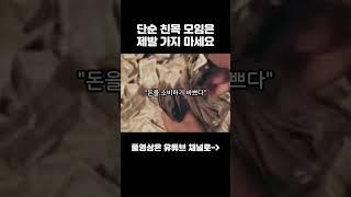 이런 모임은 가지 마세요 | 7년차 소모임, 동호회 경험자 현실조언