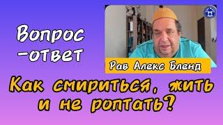 Простота противовес разуму. Алекс Бленд