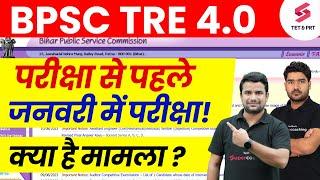 BPSC TRE 4.0 Notification Update | BPSC Teacher Vacancy Update | Bihar Shikshak Bharti