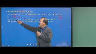 [공인중개사 무료인강 - 공전무] 2024년 EBS 공인중개사 2차 공인중개사법령및실무  임종성 교수