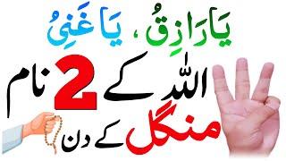 2 shaban tuesday ka wazifa dolat ka powerfull wazifa aaj dolat ke dhair bhi mango to fori milenge