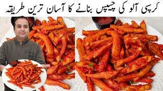 Crispy French Fries Recipe l Aloo ki Chips l Ramadan Special Recipe l Samiullah Food Secrets