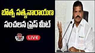 LIVE: YSRCP Botsa Satyanarayana Sensational Press Meet | Praja Chaithanyam