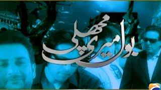 Bol Meri Machli - Episode 26 | Ayesha Khan -  Tooba Siddiqui - Tehreem Zuberi - | Pakistani Drama