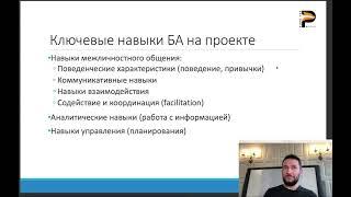 15 занятие - ключевые знания и навыки бизнес-аналитика. Коммуникации