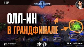 ФИНАЛ КУБКА ЧЕМПИОНОВ 2023 по StarCraft II: Serral vs Cure в финале AfreecaTV Champions Cup №2