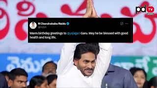 CM Chandrababu Birthday Wishes to YS Jagan : PDTV News