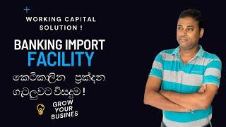 Banking Facility in Sinhala / Import Facility