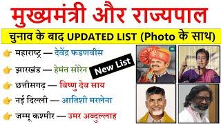 CM & Governor New List 2024 | Updated List | मुख्यमंत्री और राज्यपाल 2024 | New CM & Governor 2024