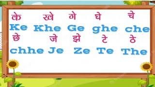 English barakhadi || english barakhadi ke to dnye ||  ka ka ki kee barakhadi english to marathi