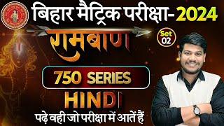 class 10th Hindi most important objective question 2024 || Board class 10th Hindi vvi objective||