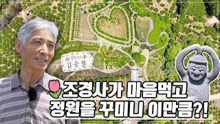 [ SUB ] 나의 꿈, 나의 정원 My Dream, My Garden | 정원의 발견 Wonders of Garden | KBS제주20230602방송