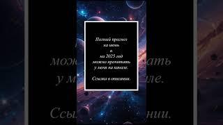 Астрологический прогноз на каждый день 23 июня 2025 #астрология #гороскоп #таро #психология #йога
