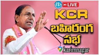 Live: KCR Public Meeting In Karimnagar | BRS Party | iDream Hyderabad