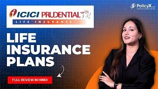 Best ICICI Prudential Life Insurance Plans| Best Life Insurance Plans | Life Insurance Plans 2024