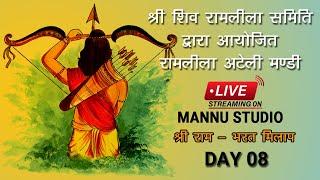 LIVE RAMLILA ATELI MANDI 2023 | DAY 08 | SHRI RAM - BHARAT MILAP  | MANNU STUDIO ATELI MANDI