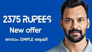 2375 Rupees നേടാം Simple ആയി ഇങ്ങനെ ചെയ്താൽ