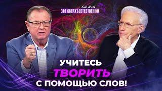 ПОРА ГРЕМЕТЬ в силе! ПОСЛАНИЕ насаждения Небес. ПРИЗЫВ обетования Божьего. «Это сверхъестественно!»