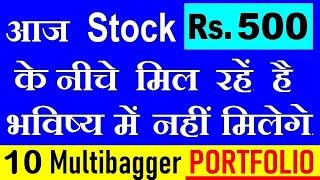 PORTFOLIO of Stocks Below Rs 500 ( Fundamentally Strong Shares for Investment ) SIP Stocks |  SMKC