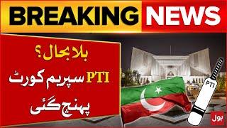 PTI Files Petition in Supreme Court | PTI Bat Symbol Case | Elections 2024 | Breaking News