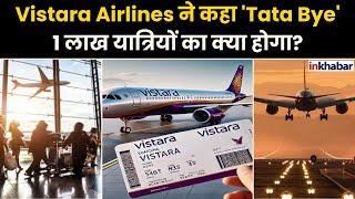 Vistara Airlines: इसलिए बंद हो गई Vistara Airlines और अब होगी इस Aviation कंपनी के साथ Merge.