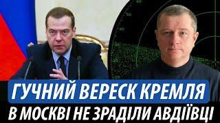 Гучний вереск кремля. В москві не зраділи Авдіївці | Володимир Бучко