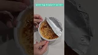 컵라면 먹을 때 알아두면 쓸모 있는 꿀팁 cup noodle   #생활꿀팁 #꿀팁 #컵라면 #컵라면꿀