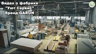 Мебельная фабрика Уют Сервис
