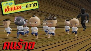 คนร้าย  #การ์ตูนเด็กน้อยกับควาย