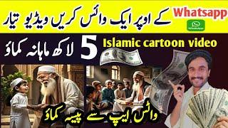 How to make Islamic Cartoon Animation Video | Islamic Cartoon video Kaise Banaye |Make money  online