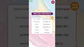 ⭐2025 신모델 LG QNED TV 필.수.시.청.⭐ #lg전자#신상#신혼가전