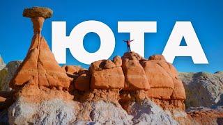 Штат США с другой планеты — Юта