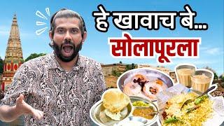 Maharashtra Food Tour | Solapur MH 13 | Sushila | Puri Bhaji | Street Food | Food Review | Sukirtg