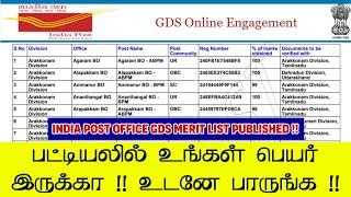 India Post Office Online GDS Merit List Published | How to Check Shortlist In Tamil