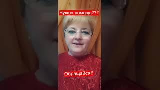 Кому нужна помощь ,в сложной финансовой ситуации,обращайтесь помогу !!