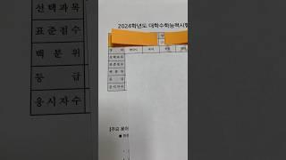 절망의 일반고 (최저떨) 수시파이터 수능 성적표 #수능 #현역 #재수 #shorts