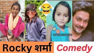 rocky  sharma comedy || funny  video rocky sharma ||