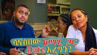 ያልታሰበው Date ከማሂ ጋር