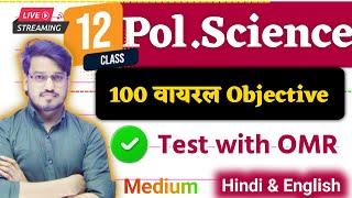 12th Political Science top 100 Important Questions 2024 | Political Science Question Answer 2024