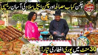 Kabab Masala, Chicken Apple Salad & Banana Shake | Easy Recipe | EP-7 | Ramzan Pakwaan With Jiya Ali