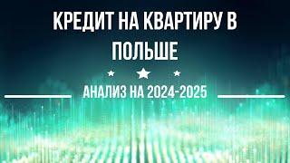 Кредиты: текущая ситуация, нюансы и прогнозы